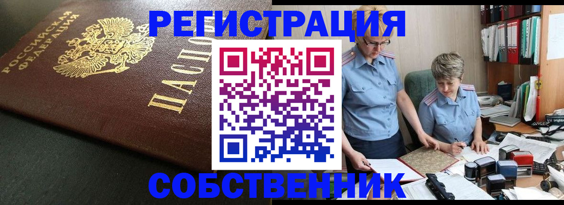 временная прописка в Инте