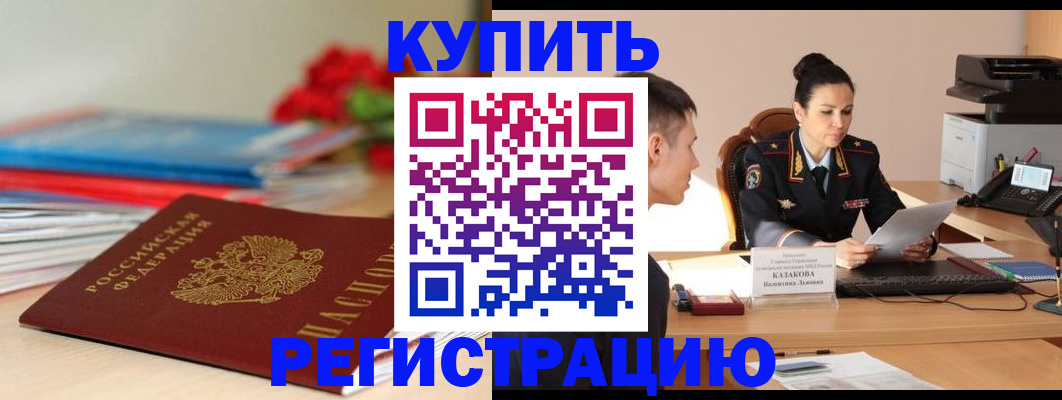 временная регистрация в квартире в Инте