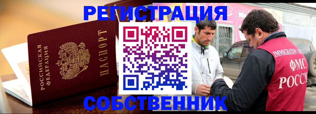 временная регистрация для школы в Инте